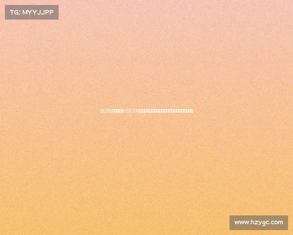 2020体育赛事表-2020体育盛事全景扫描：全球大赛日程与特殊年赛况一览